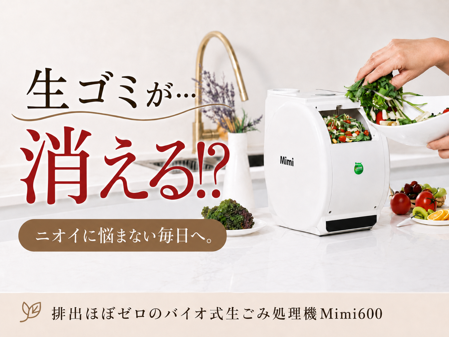 itinobuさん　生ゴミ処理 生ゴミを限りなくゼロに。特許取得のバイオ式処理機でニオイも遮断